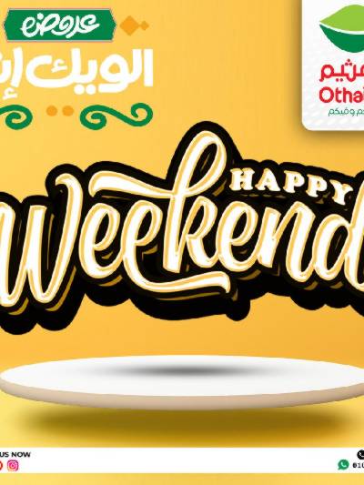 عروض الويك اند من العثيم