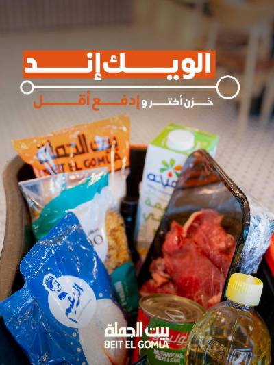   عروض الويك اند  من بيت الجمله 