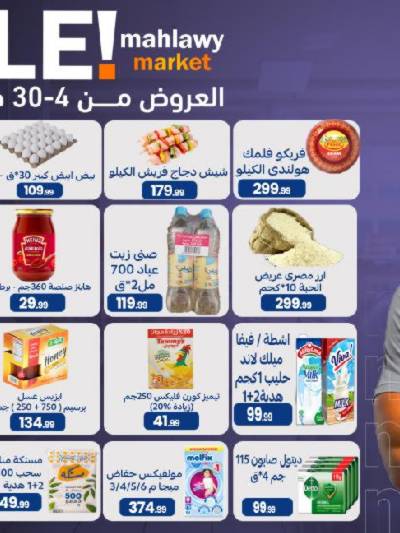 عروض الاسبوع  من اولاد المحلاوي