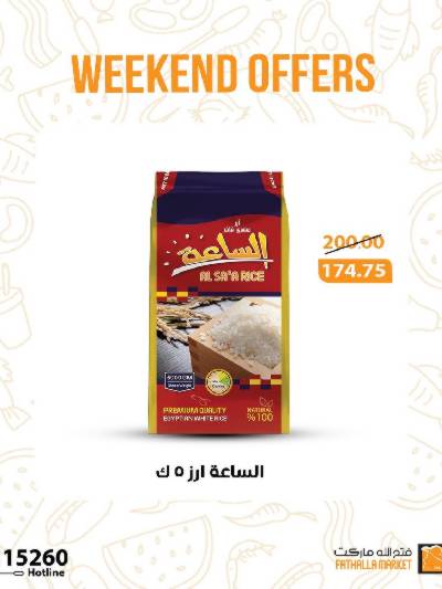 عروض الويك اند من فتح الله ماركت