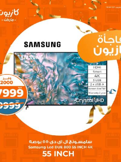 عروض عملاء كازيوني من كازيون
