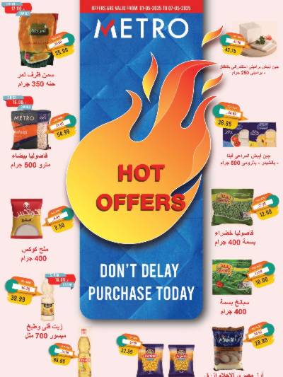 عروض خاصة من مترو ماركت