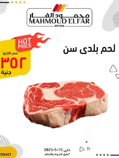 مجلة عروض من محمود الفار