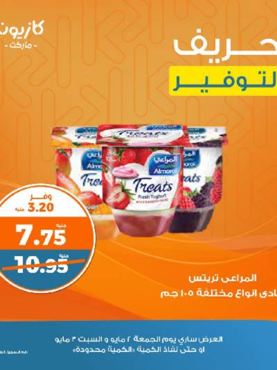 عرض التوفير من كازيون