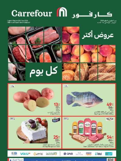 عروض الفريش من كارفور