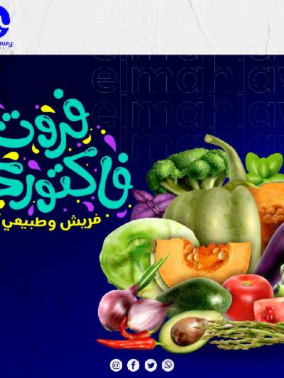 فاكهة الصيف  من اولاد المحلاوي
