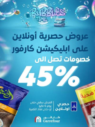 عروض  اونلاين حصريا من كارفور