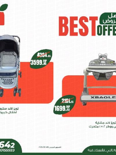 عروض مستلزمات الاطفال من بنده
