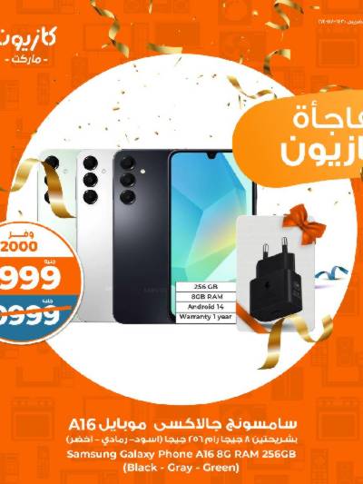 عروض عملاء كازيوني من كازيون