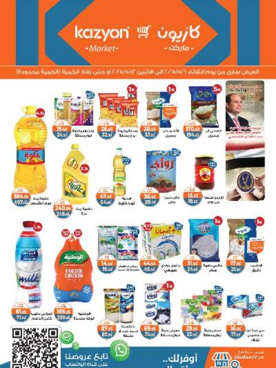 عروض الاسبوع من كازيون