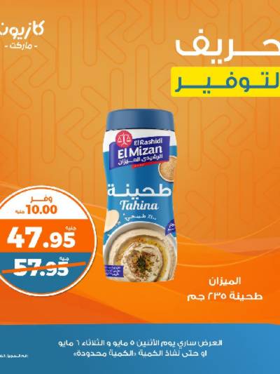 عرض التوفير من كازيون
