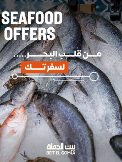 عروض الثلاثاء على الاسماك من بيت الجمله