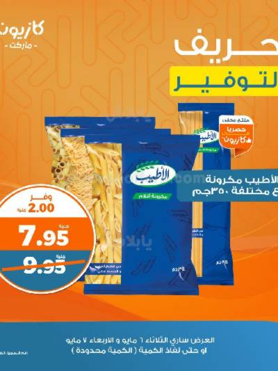عرض التوفير من كازيون