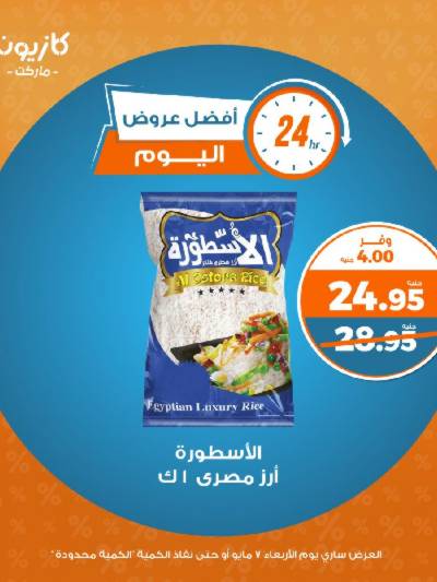 عروض الاربعاء من كازيون