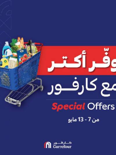 عروض التوفير من كارفور