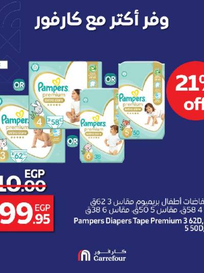 عروض التوفير من كارفور