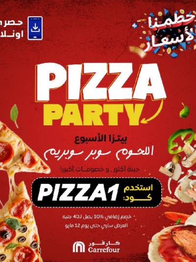 عروض  اونلاين حصريا من كارفور