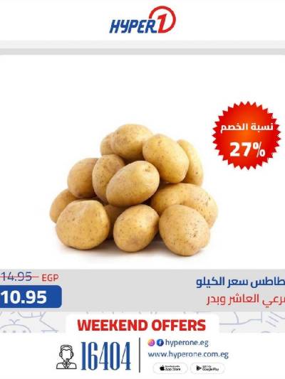 عروض الويك اند من هايبر وان