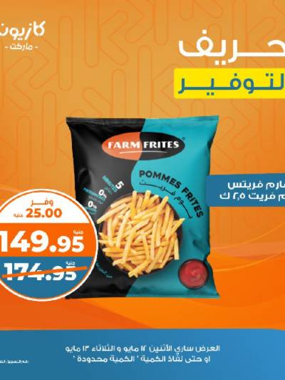 عرض التوفير من كازيون
