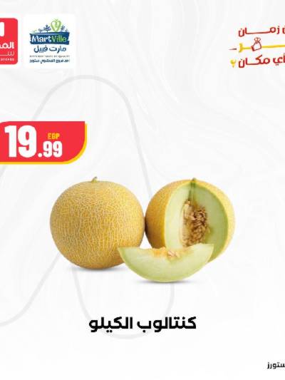 عروض الخضار والفاكهة  من مارت فيل & المحلاوي