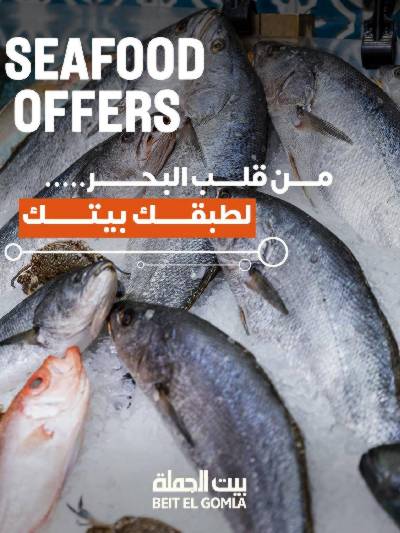 عروض الثلاثاء على الاسماك من بيت الجمله