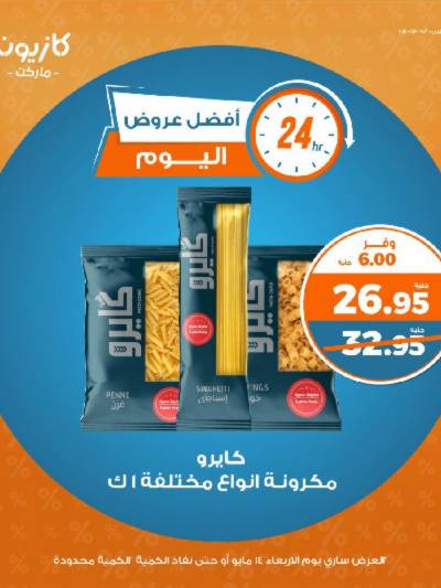 عروض الاربعاء من كازيون