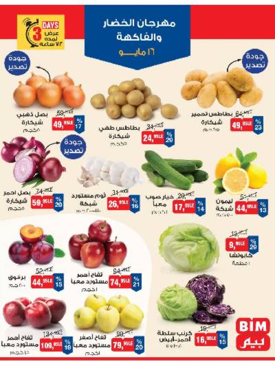 عروض الويك اند من بيم ماركت