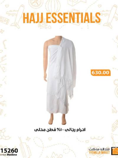 عرض مستلزمات الحج من فتح الله ماركت
