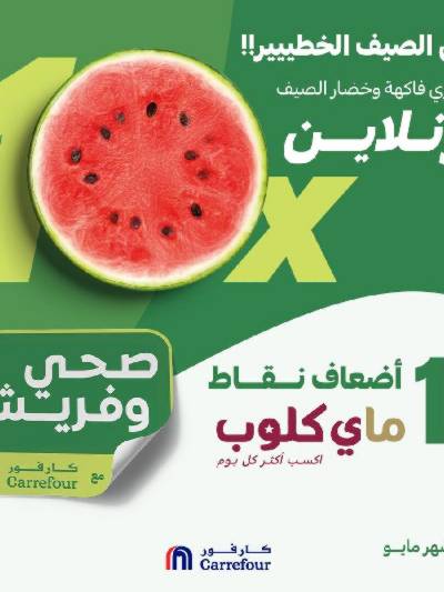 عروض ماى كلوب من كارفور