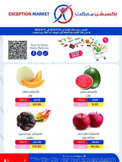 عروض نهاية الاسبوع من اكسبشن ماركت