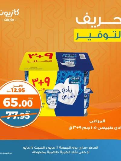 عرض التوفير من كازيون