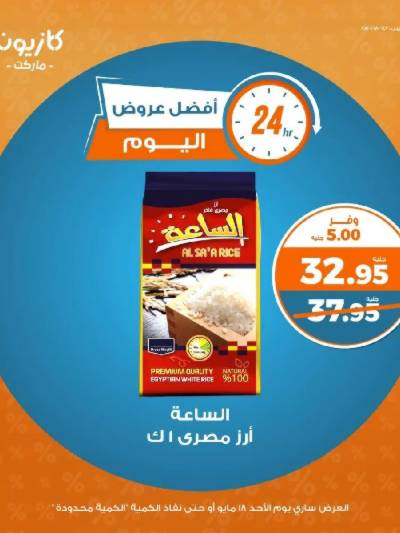 عروض الاحد من كازيون