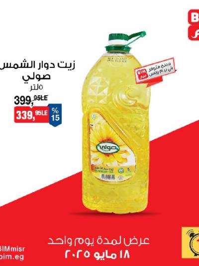 عروض الاحد من بيم ماركت