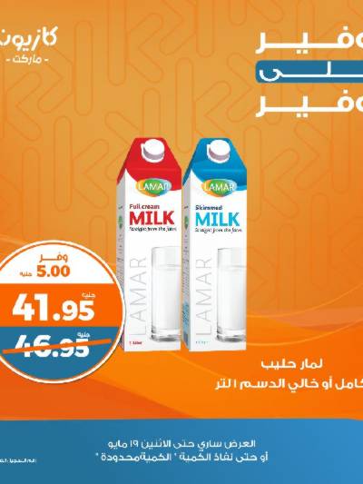عرض التوفير من كازيون