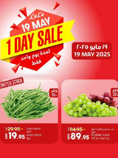عروض اليوم فقط من لولو 