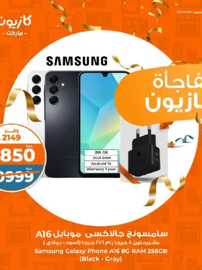 عروض عملاء كازيوني من كازيون