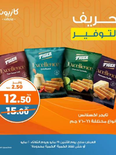 عرض التوفير من كازيون