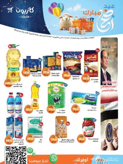 عروض الاسبوع من كازيون