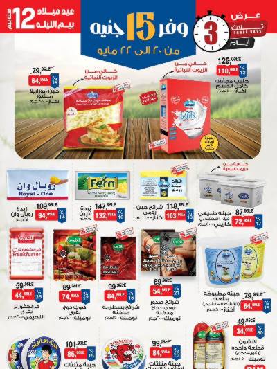 عروض 3 ايام فقط من بيم ماركت