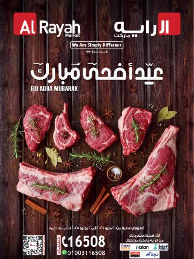 عروض عيد الاضحي المبارك من الرايه ماركت