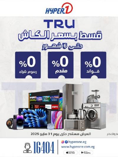 عروض التقسيط من هايبر وان