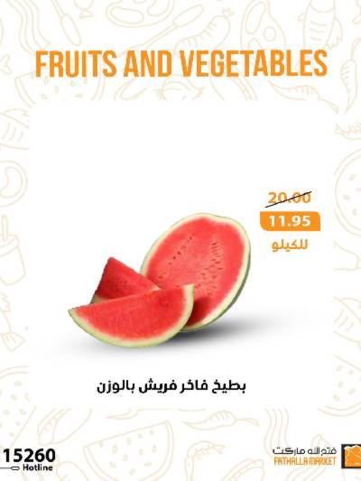 عروض الفريش من فتح الله ماركت