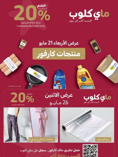 عروض الاربعاء من ماى كلوب 