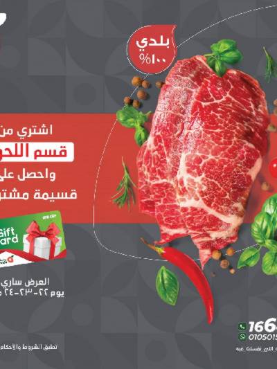 عروض اللحوم من بنده