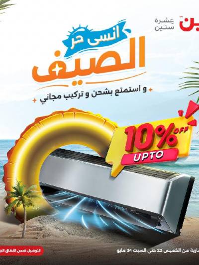عروض الصيف علي المكيفات من رنين