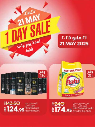 عروض اليوم فقط من لولو 