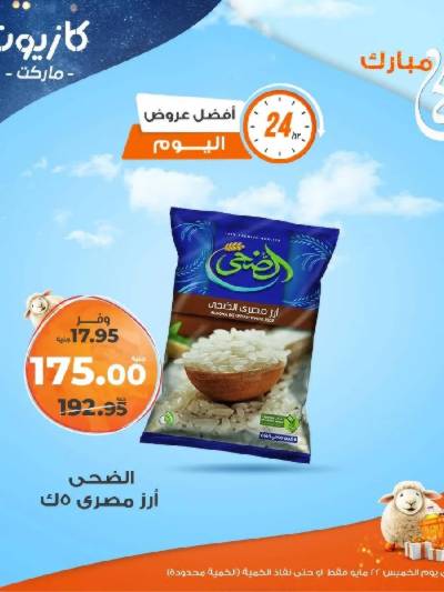 عرض الخميس من كازيون