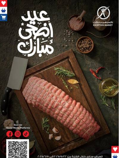 عروض العيد من إكسبشن