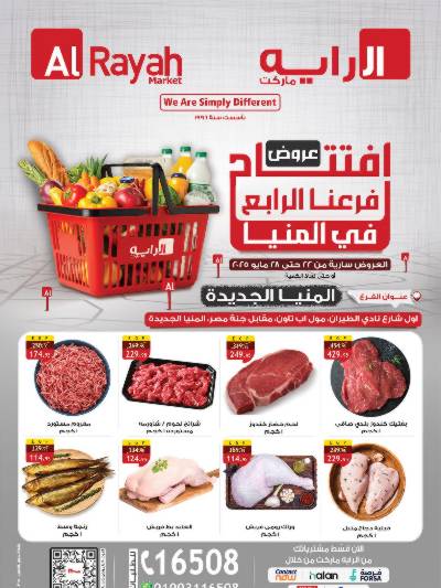 عروض الافتتاح من الرايه ماركت - المنيا الجديدة