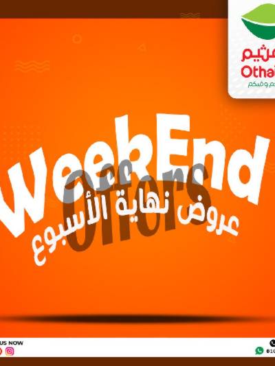 عروض الويك اند من العثيم